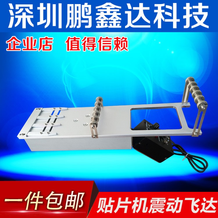 yamaha 震動(dòng)飛達(dá)震動(dòng)飛達(dá)貼片機(jī) 管裝物料震動(dòng)飛達(dá)大功率LED飛達(dá)