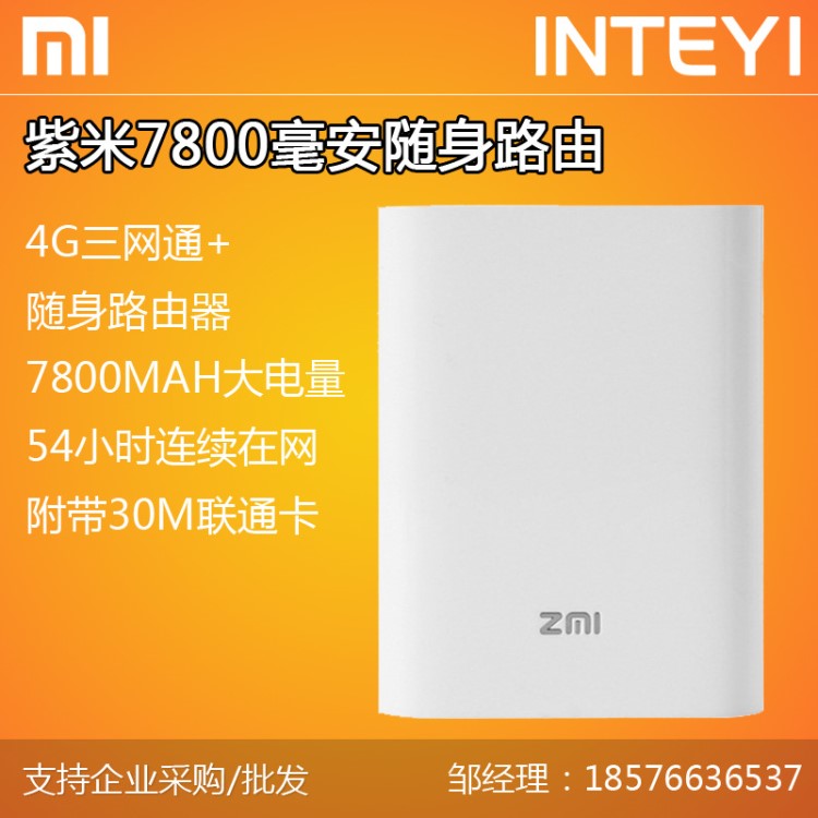 紫米4G三網(wǎng)通無線路由器ZMI MF855隨身WiFi MiFi 帶移動電源功能