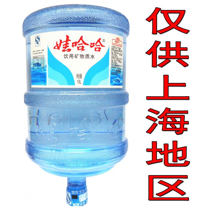 娃哈哈矿物质水19l桶家庭用水大桶装水单位采购用水饮水机用水