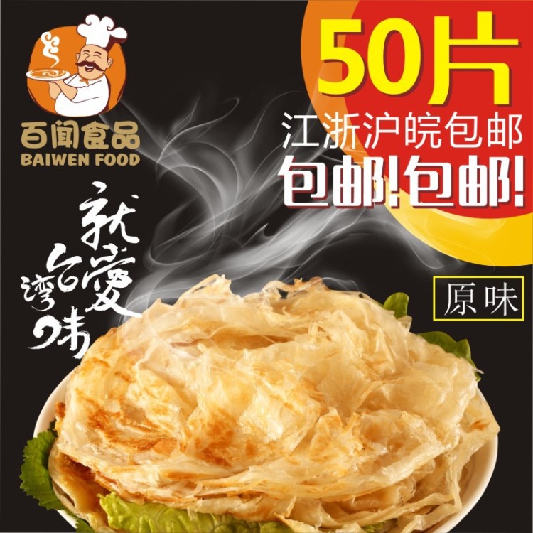 百聞臺灣手抓餅面餅批發(fā) 免郵50個片家庭裝早餐煎餅