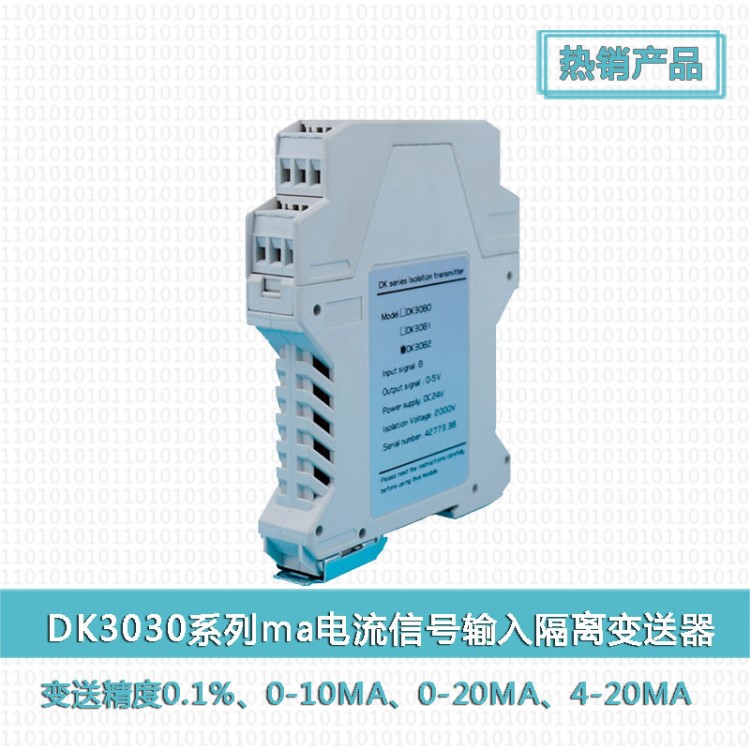 DK3032二進(jìn)二出高精度直流電流輸入型ma信號(hào)隔離變送器