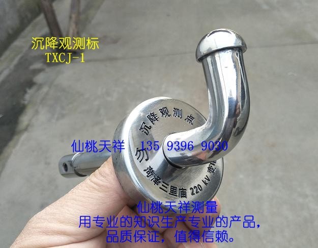 供應(yīng)仙桃天祥L式沉降觀測標(biāo) 沉降觀測標(biāo)志 沉降觀測基準(zhǔn)點