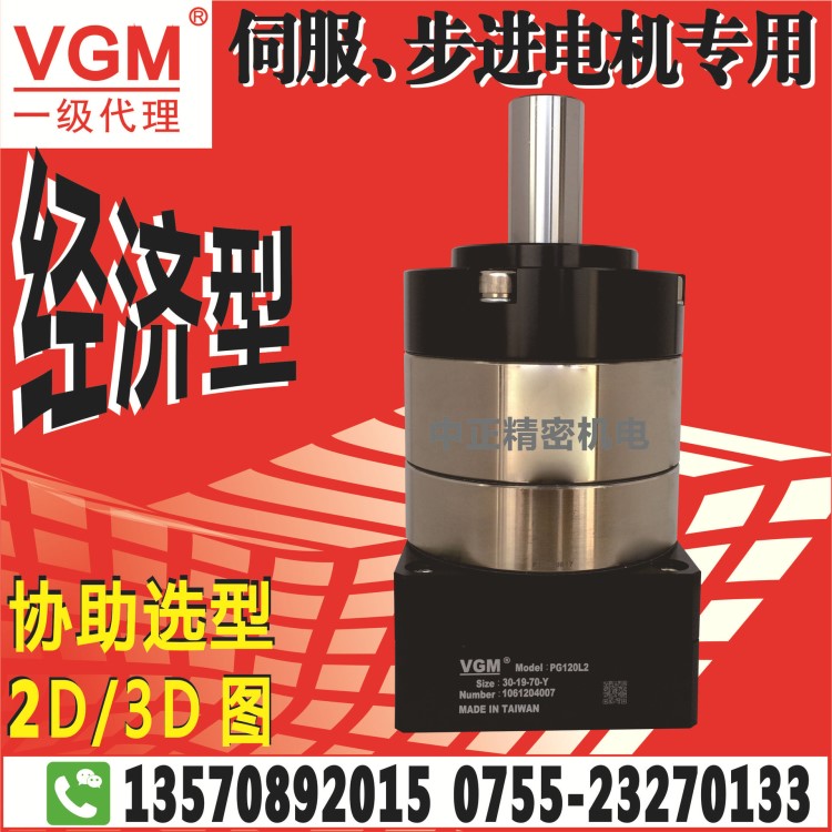 聚盛VGM行星减速 厂家直销诚招代理 交货期15天 PG120L2-30-19-70