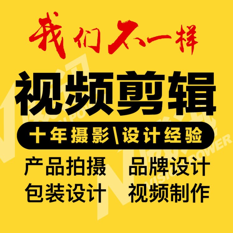 視頻制作服務(wù)剪輯字幕拍攝配音企業(yè)年會(huì)廣告宣傳片三維水印mg動(dòng)畫