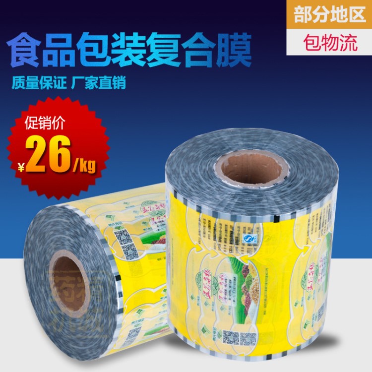 直銷食品包裝袋液體包裝袋塑料袋食品袋產(chǎn)品內(nèi)包裝袋可定做包郵