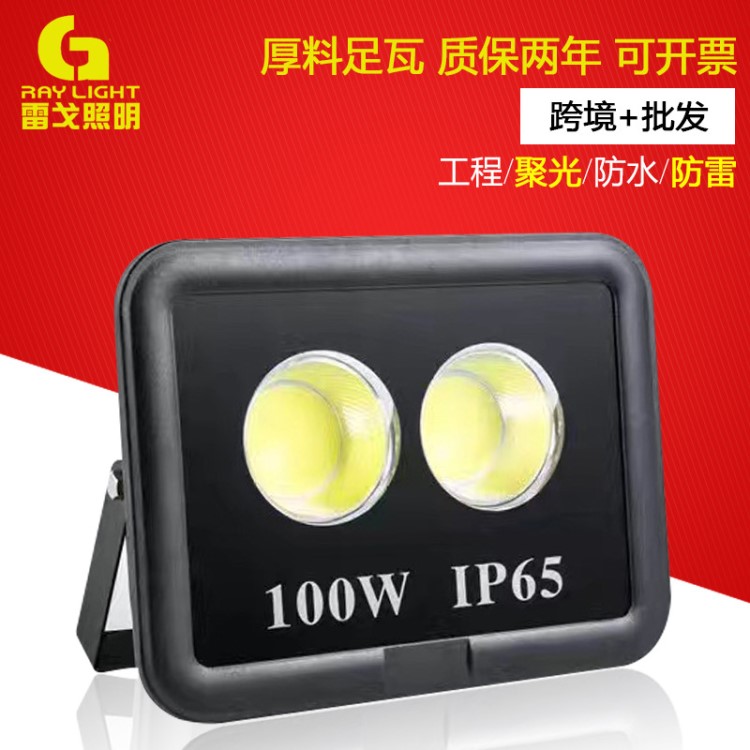 跨境供应聚光宽边COB投光灯 LED投射灯 50W-600W 防水工地照明灯