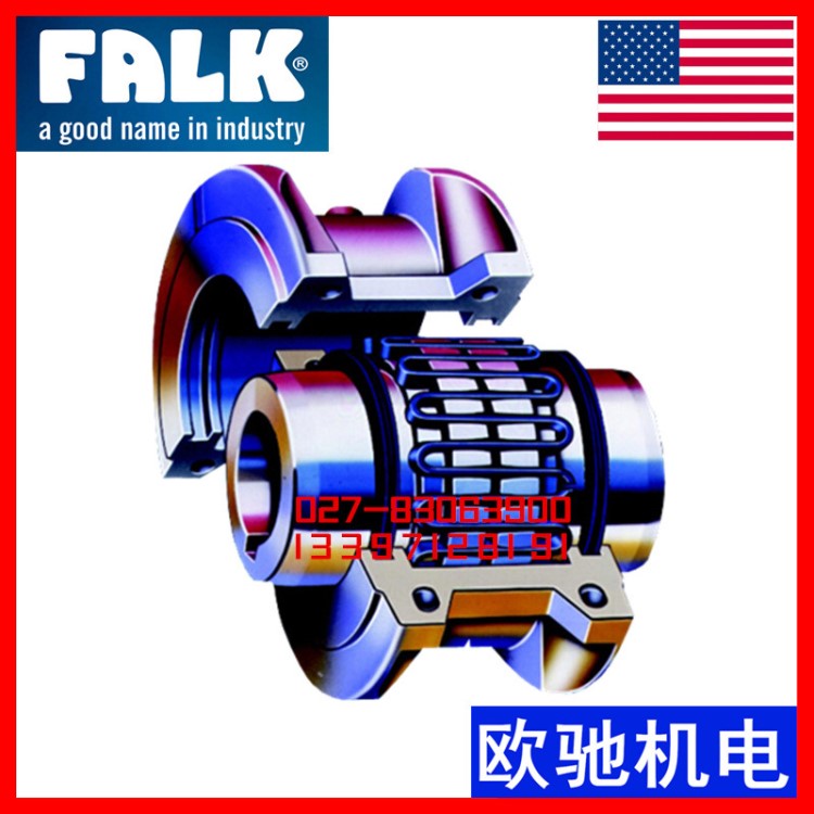 美國(guó) FALK 1020T31 蛇形彈簧聯(lián)軸器