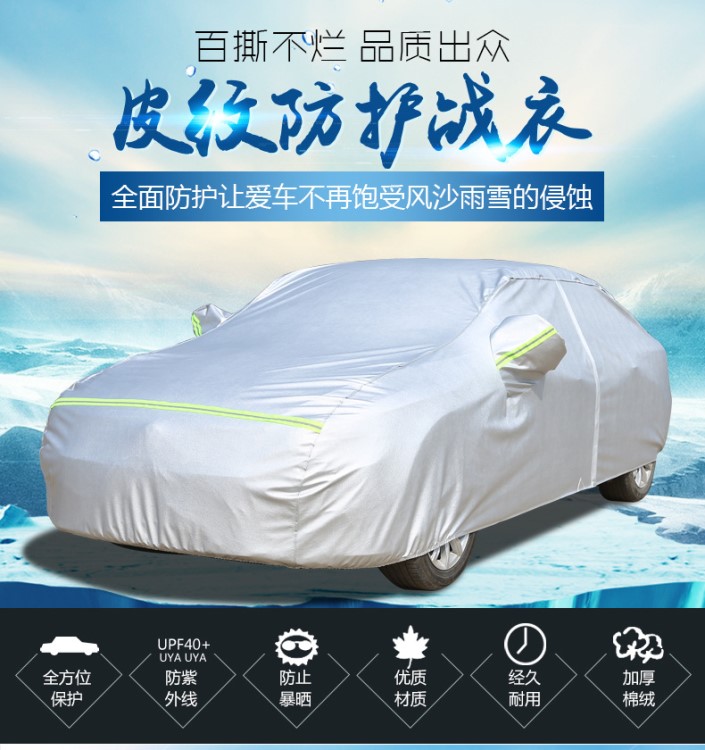 廠家直銷 汽車車衣 四季通用 防曬防水防塵牛津布皮革紋車衣