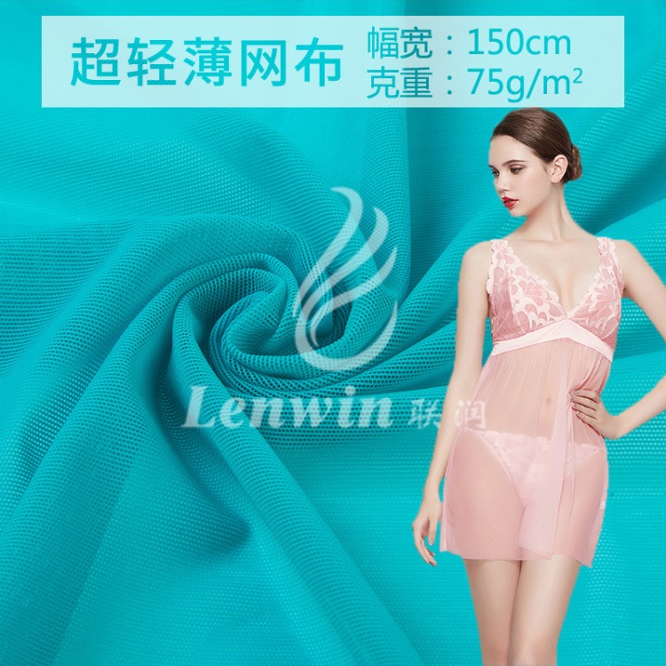 經(jīng)編錦綸超薄網(wǎng)眼布 超細彈力萊卡六角網(wǎng)布 健身塑身衣內(nèi)衣面料