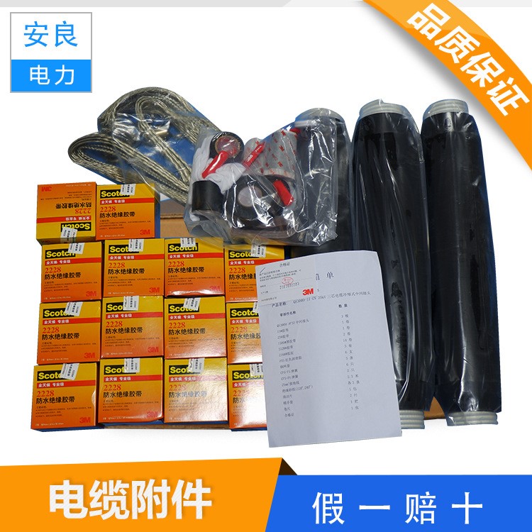 3M電纜終端電纜頭3m電纜中間接頭冷縮終端頭冷縮電纜終端頭附件