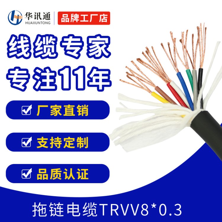 【高柔拖鏈電纜】TRVV8芯*0.3平方伺服電機(jī)電纜高柔性坦克拖鏈線