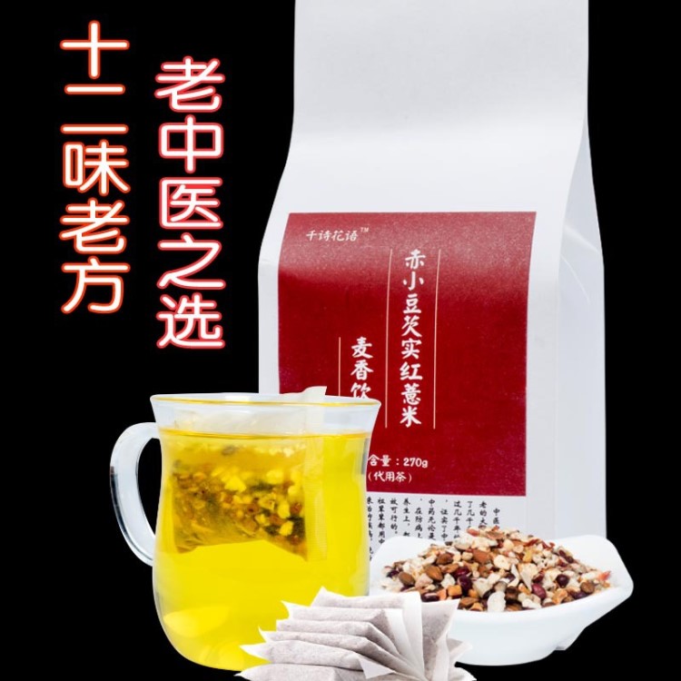 薏米紅豆茶 紅豆薏米茶 30包&times;9克 赤小豆薏仁祛去除茶濕氣茶貼牌