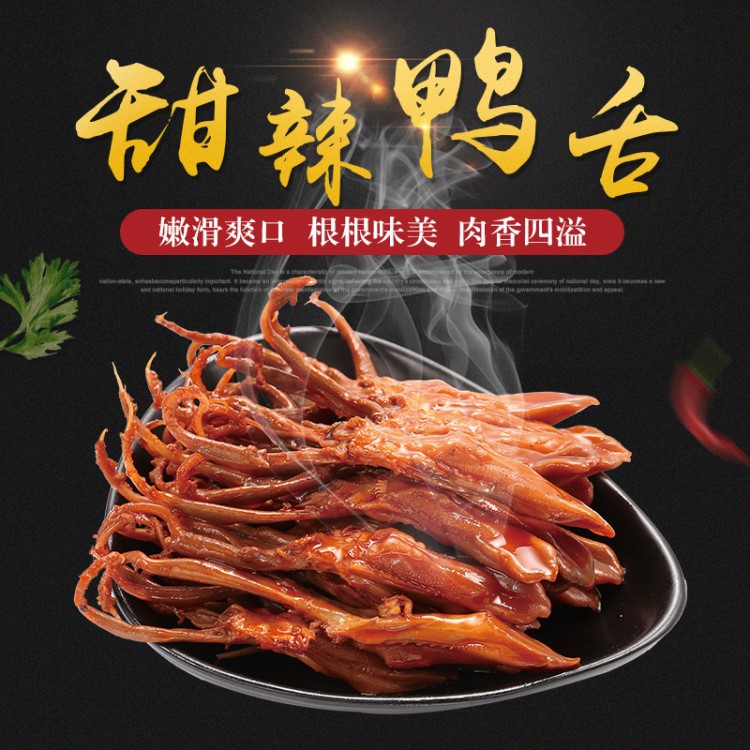 久久丫甜辣鴨舌 250g 久久鴨舌 鴨舌頭 武漢特產(chǎn)零食品