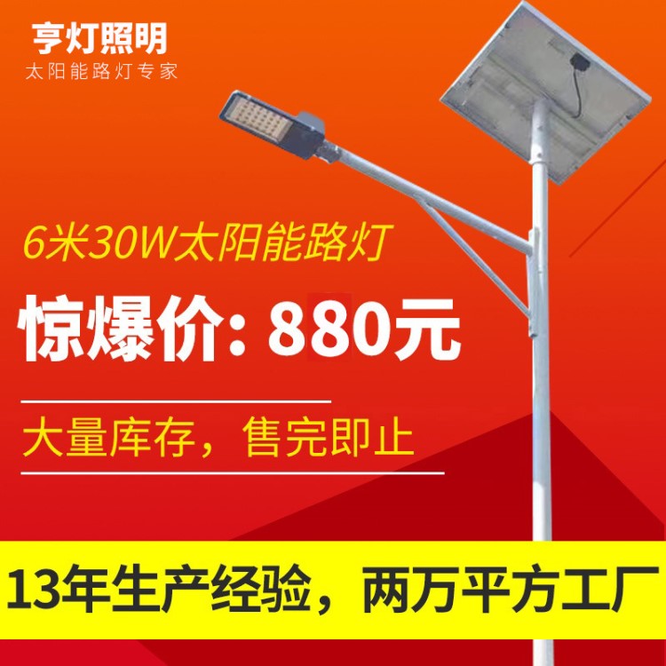 中山太陽能路燈 6米LED道路燈海螺臂路燈 太陽能路燈 新農(nóng)村路燈