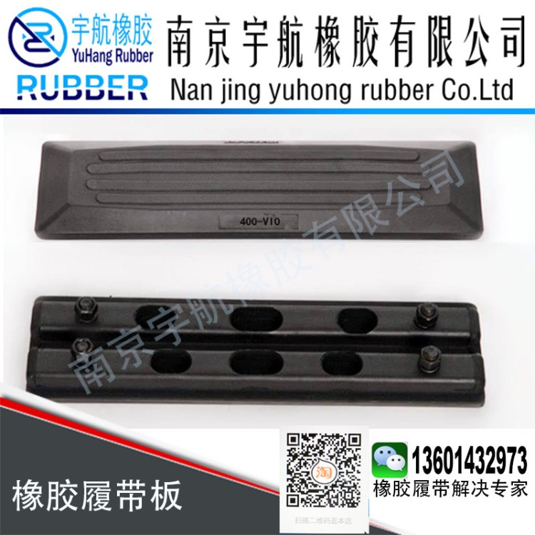 YTO WY6-3挖掘機橡膠履帶，橡膠履帶板，橡膠履帶塊