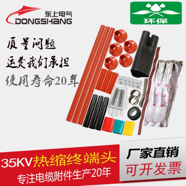 35KV熱縮電纜終端頭 NSY-35/3*50*70*95mm2 單芯 三芯35KV電纜頭