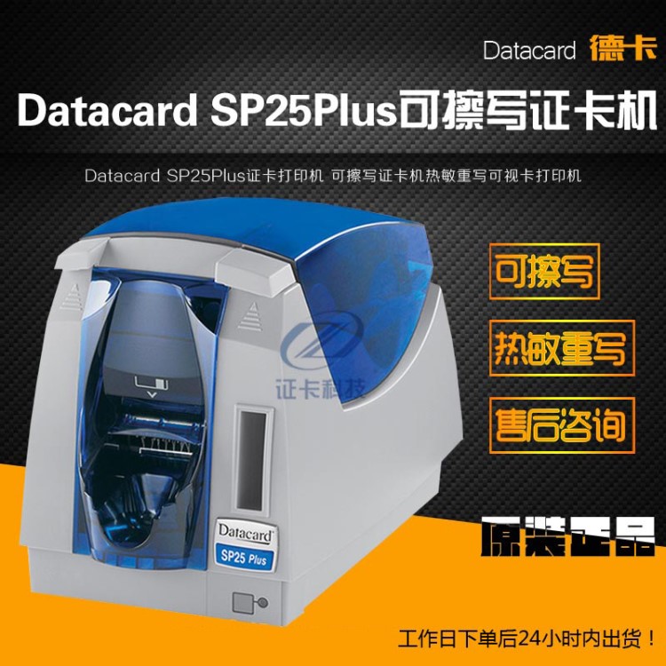 Datacard SP25Plus證卡打印機 可擦寫證卡機熱敏重寫可視卡打印機