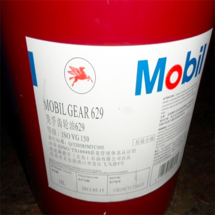 原装美孚Mobilgear 629工业齿轮油 美孚VG150#齿轮油 18l