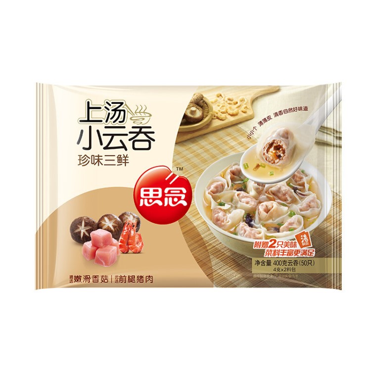 【量販裝】思念餛飩 珍味三鮮上湯小云吞  火鍋食材 400g/袋*5