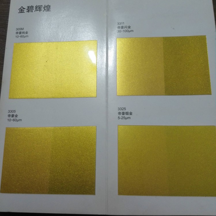 上海柔應(yīng) 黃金粉 度黃金 3325珠光金粉