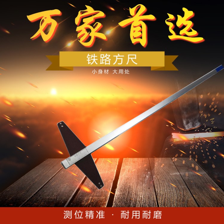 鐵路方尺測(cè)軌排直角錯(cuò)位方尺 聯(lián)杰機(jī)電鐵路方尺全場(chǎng)包郵