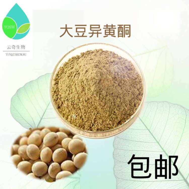 大豆異黃酮80% 大豆胚芽提取物 食品級(jí) 營養(yǎng)強(qiáng)化劑 廠家包郵