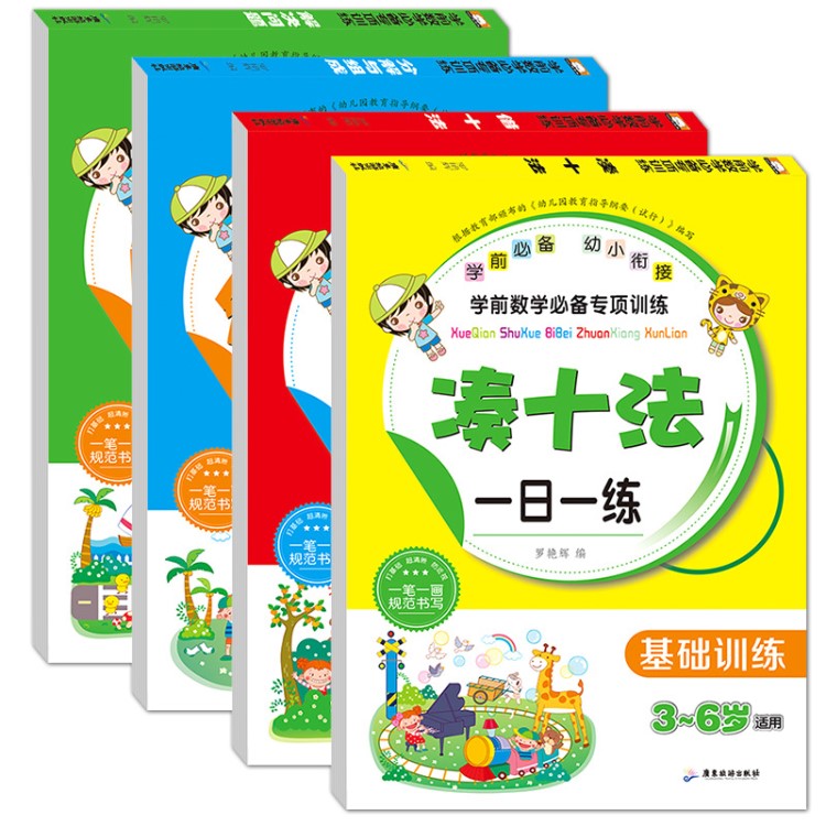 火拼 學(xué)前數(shù)學(xué)必備幼小銜接 一日一練3-6歲大班書籍練習(xí)