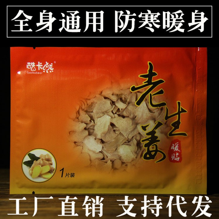 老生姜大號(hào)暖貼12小時(shí)保暖關(guān)節(jié)腰腹部防寒暖身貼冬季自發(fā)熱暖寶寶