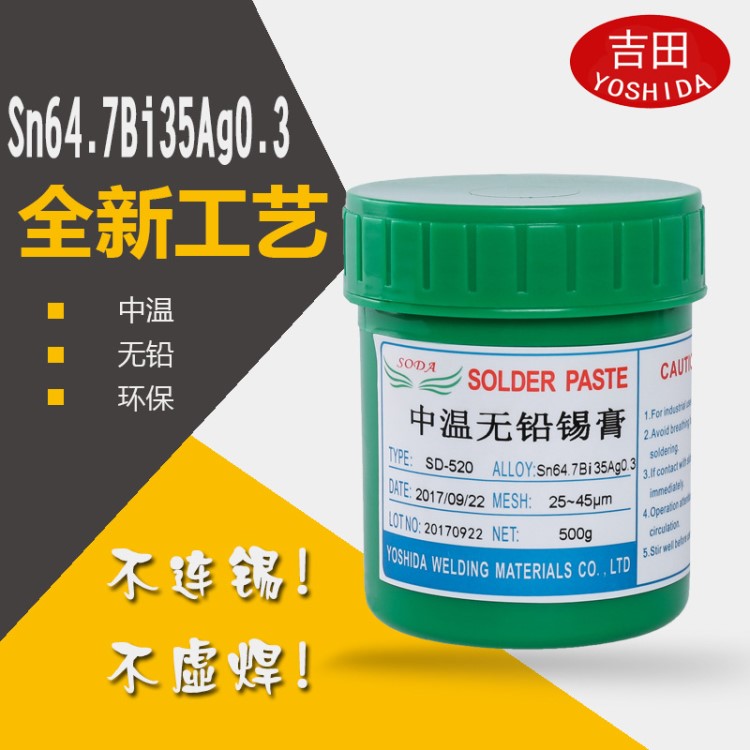 中温无铅锡膏 Sn64.7Bi3g0.3 熔点172℃ SMT焊锡膏 锡铋银焊膏