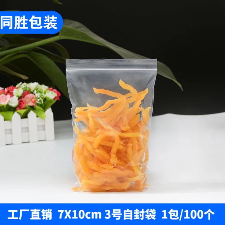 厂家直销塑料自封袋7*10cm塑封袋现货批发透明加厚食品包装袋定制