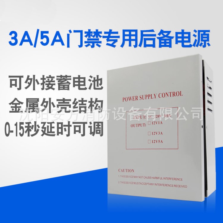 保安方 門禁電源 電源箱 變壓器12V3A備電 備電池 門禁電源控制器