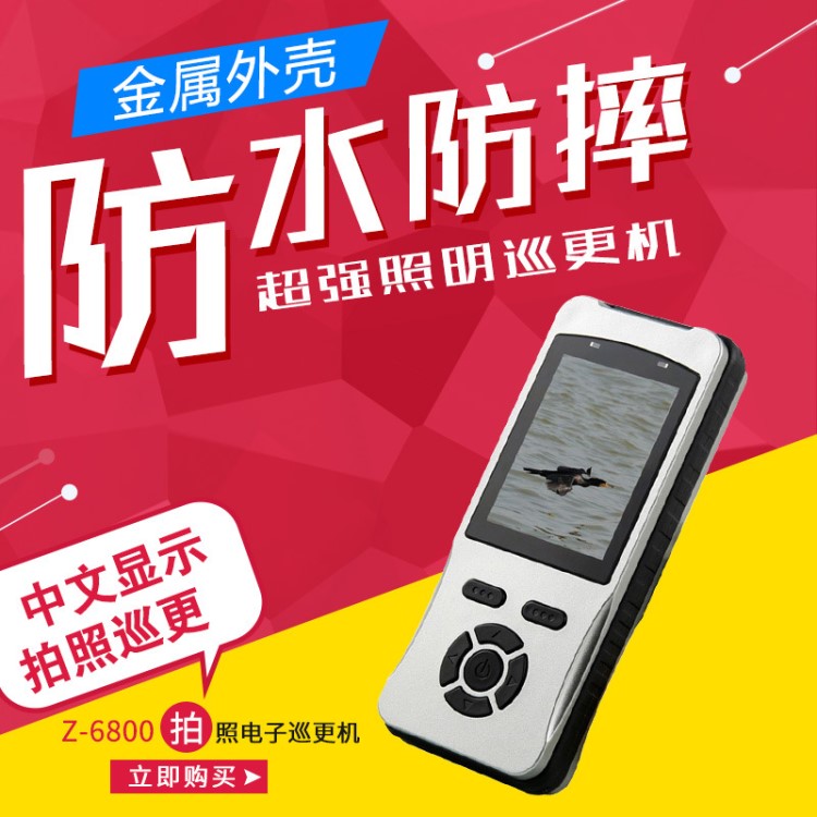 中研Z-6800拍照巡更機(jī) 手電照明巡檢器 保安巡邏打點器 電子巡更