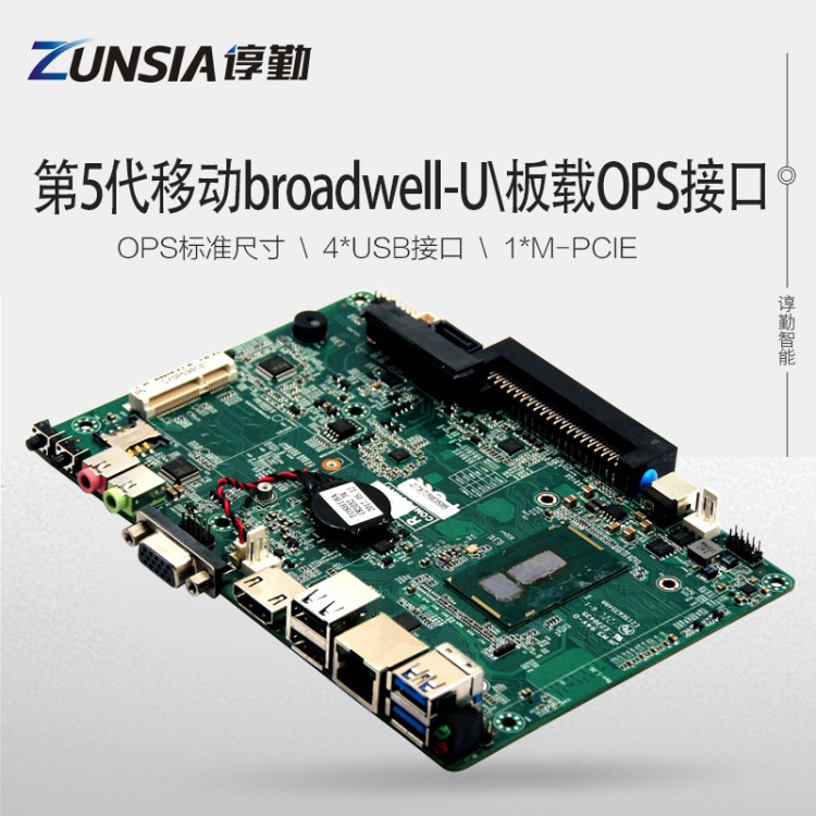 諄勤工OPS90C廣告機(jī)電子白板主板I5-5200U千兆網(wǎng)口低功耗4個USB