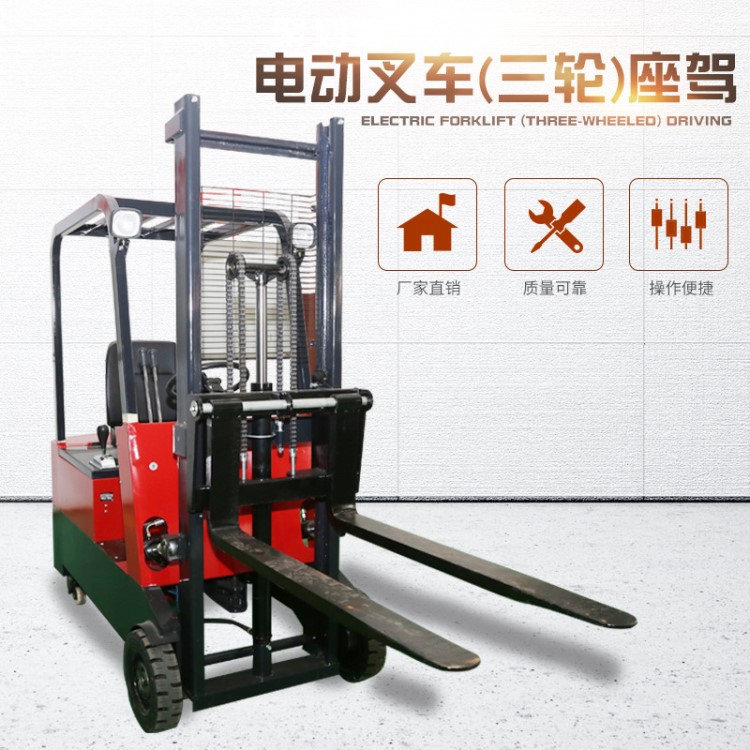 廠家直銷三支點(diǎn)三輪座駕式電動叉車電動堆高車蓄電池電瓶裝卸叉車