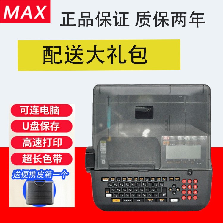 MAX线号机LM-550A打码机套管印字机热缩管打号机390A升级款