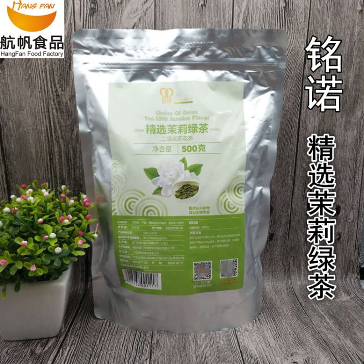 航帆銘諾精選茉莉綠茶 奶茶店 冷飲500g CTC茉莉花味綠茶葉