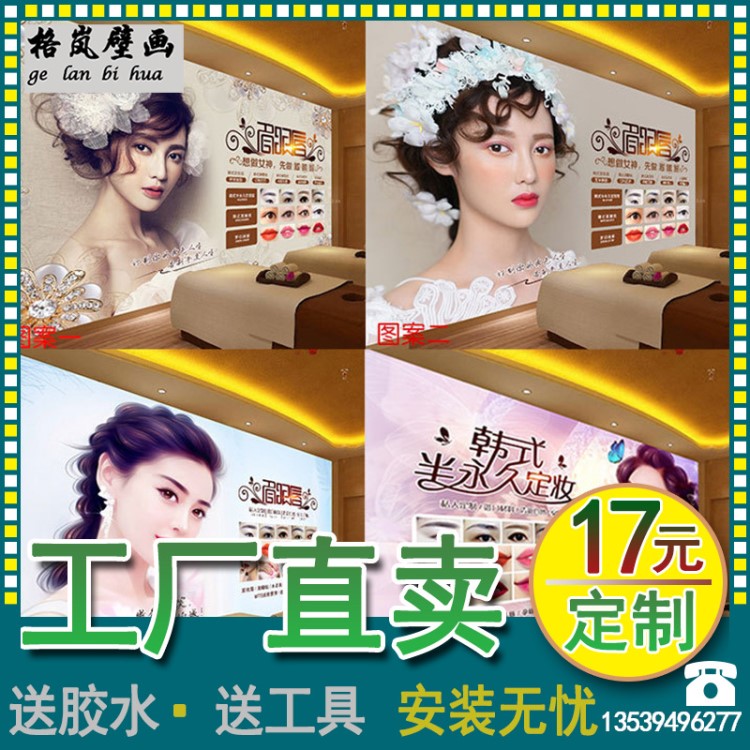 美容院美甲店裝修定制墻紙韓式3D半定妝紋繡壁畫(huà)店背景墻壁紙