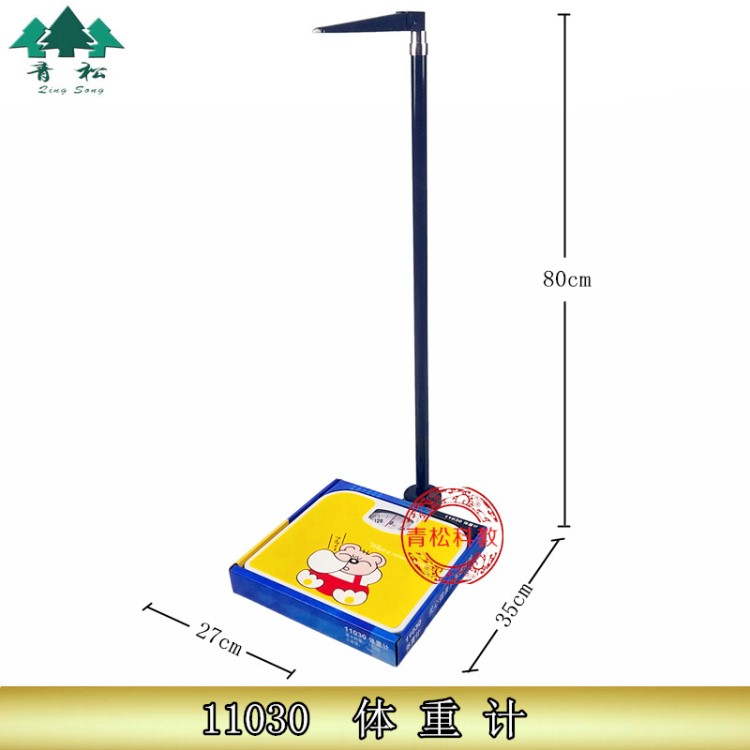 體重計11030 附測身高裝置 健康體重秤 體育衛(wèi)生用簡易型廠家直銷