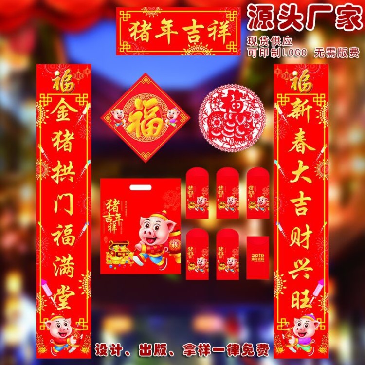 2019豬年春節(jié)廣告對(duì)聯(lián)春聯(lián)定制福字訂做印刷新年對(duì)聯(lián)大禮包