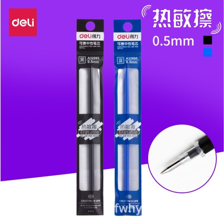 得力可擦筆替芯小學生筆芯可以擦掉的中性筆芯熱可檫筆可涂改筆芯