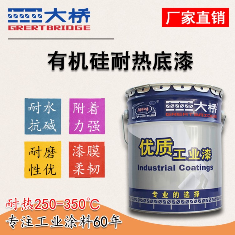 浙江大橋牌快干有機硅耐熱底漆 耐高溫防銹漆 廠家直銷