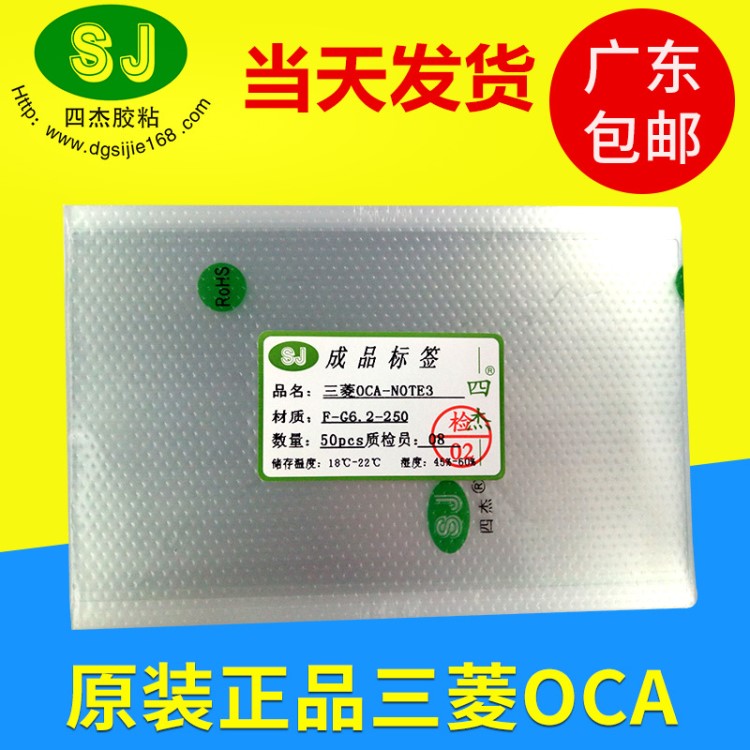 三菱OCA光學(xué)雙面膠OCA干膠廠家 NOTE 3 4 5OCA光學(xué)雙面膠OCA批發(fā)