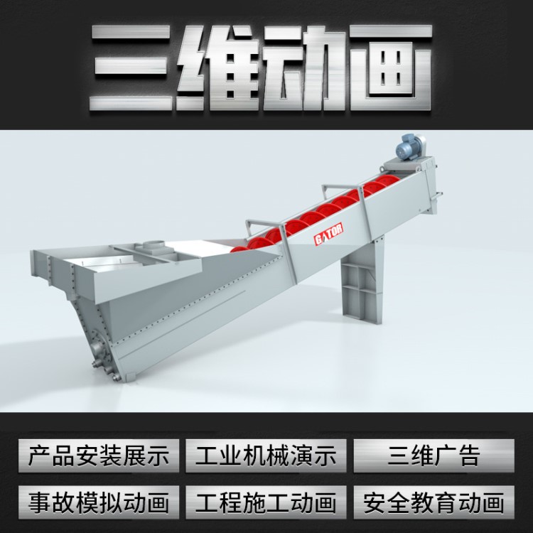 機械l動畫制作 機械動畫設計 機械流程仿真演示三維演示動畫制作