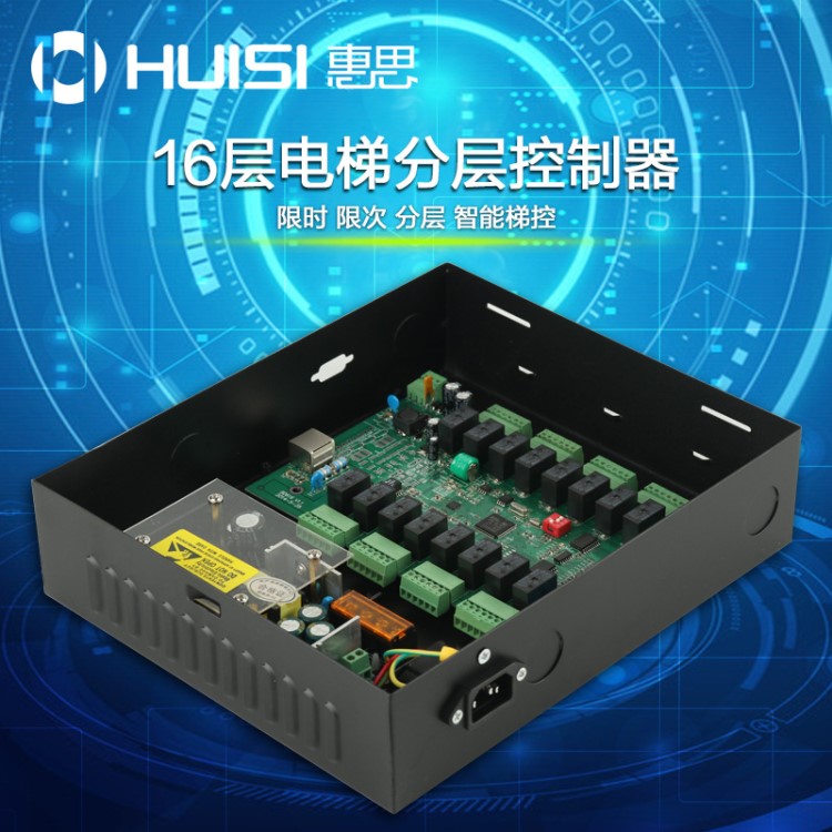 惠思電梯刷卡樓層門禁控制一卡通管理系統柜控小區大廈電梯門禁