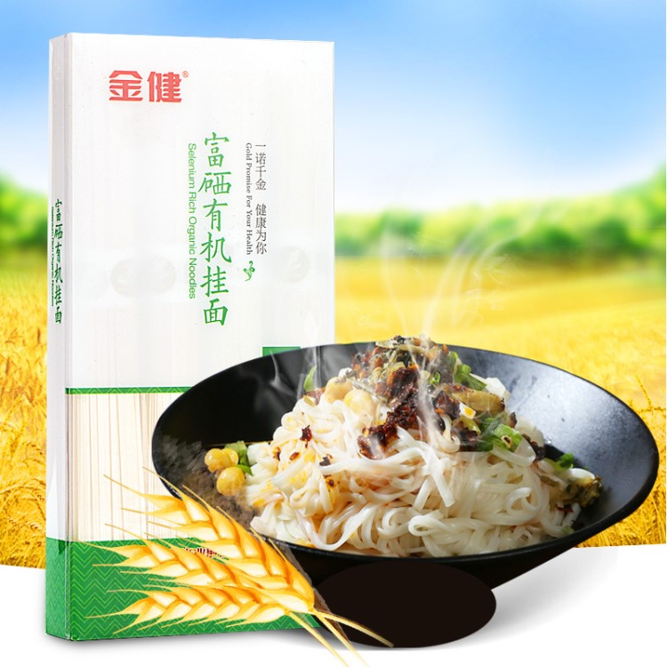 金健富硒有機(jī)掛面380g*一盒裝營(yíng)養(yǎng)早餐特產(chǎn)精品高筋面條細(xì)面炒面