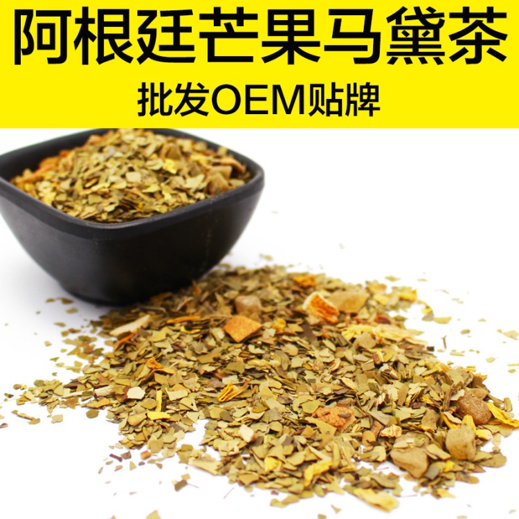 芒果馬黛茶 花草茶批發(fā)OEM貼牌定制 阿根廷原料 帝美尼出品