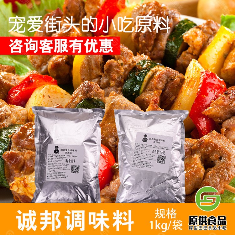 供應(yīng)誠(chéng)邦孜然麻辣燒烤料調(diào)味料1kg 燒烤炸串烤肉孜然調(diào)味香料批發(fā)