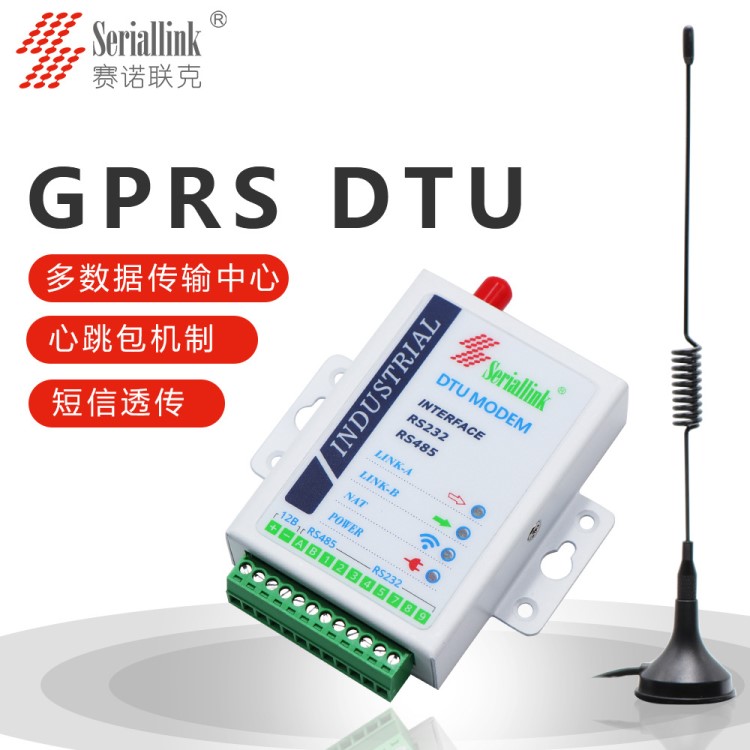 GPRS DTU 無(wú)線數(shù)傳模塊 GPRS模塊 無(wú)線串口模塊 GSM報(bào)警 短信報(bào)警