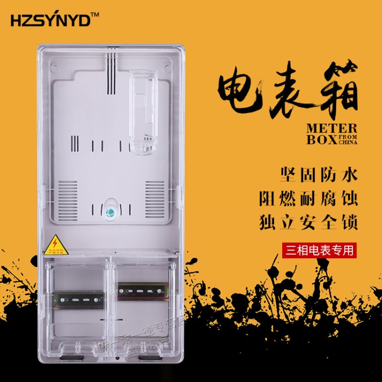 透明三相一戶電表箱 三相1位電子插卡智能表箱動力配電箱560*260