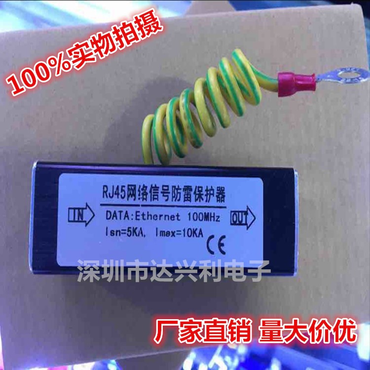 RJ45网络信号防雷保护器 百兆带宽带网络多重保护浪涌保护器